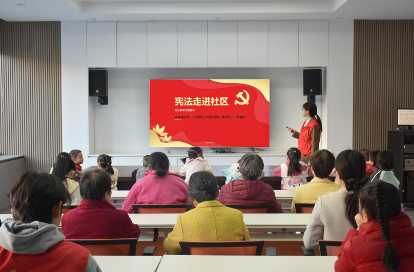 江西理工大学法学院学子为社区群众送上“家门口的宪法课”